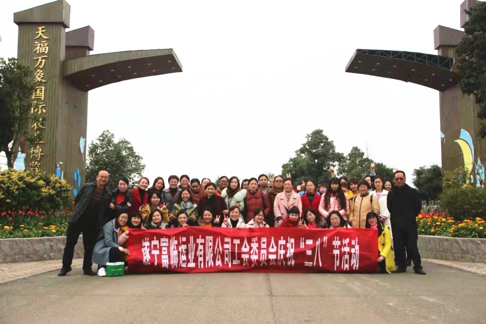 三八节活动合影_副本.jpg 三八节活动合影_副本.jpg