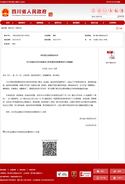 E:2023.77.10遂宁:喜讯!富临遂宁运业、富临眉山运业获评“2023年全省春运工作表现突出的集体”官网20230710-02-01.jpg E:2023.77.10遂宁:喜讯!富临遂宁运业、富临眉山运业获评“2023年全省春运工作表现突出的集体”官网20230710-02-01.jpg