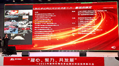 E:2024年宣传工作2024.11.17彤熙:喜讯!彤熙商贸荣获2023年度京东物流最强保障奖官网20240117-02-01.jpg E:2024年宣传工作2024.11.17彤熙:喜讯!彤熙商贸荣获2023年度京东物流最强保障奖官网20240117-02-01.jpg