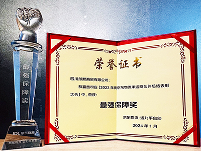 E:2024年宣传工作2024.11.17彤熙:喜讯!彤熙商贸荣获2023年度京东物流最强保障奖官网20240117-02-02.jpg E:2024年宣传工作2024.11.17彤熙:喜讯!彤熙商贸荣获2023年度京东物流最强保障奖官网20240117-02-02.jpg