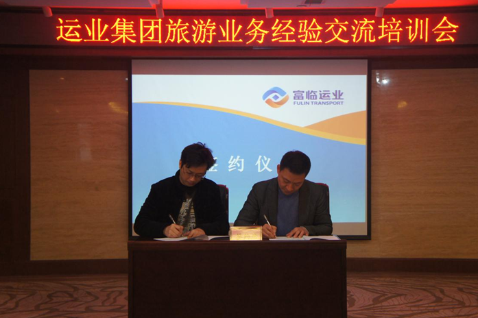 富临运业召开旅游业务经验交流培训会