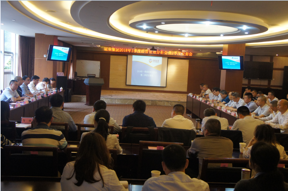 坚定信心  把握重点  狠抓落实  全力转型 ——富临运业召开一季度经营管理分析会暨二季度安委会