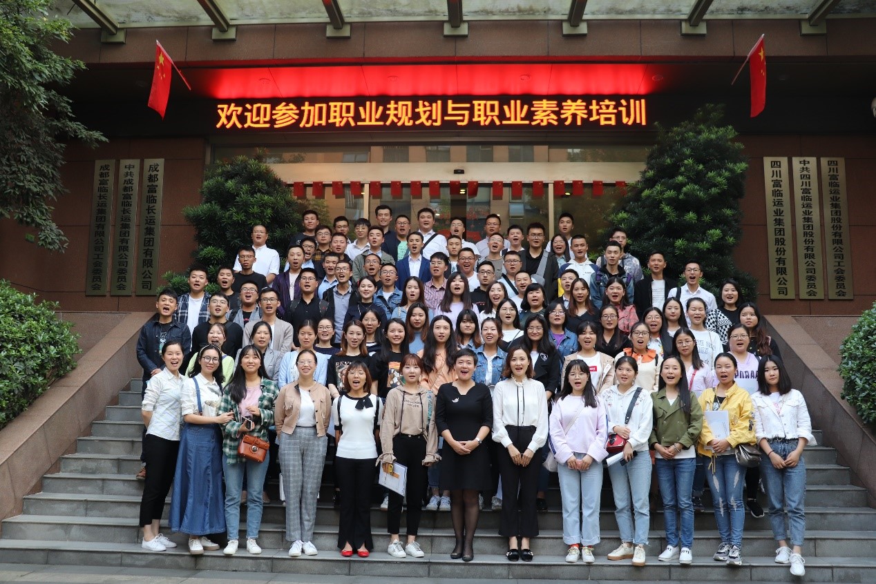 做好职业生涯规划  助力青年员工成长  ——富临运业开展青年员工职业规划与职业素养培训