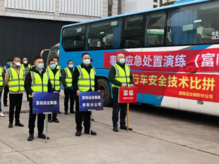 富临运业2022年度综合应急演练圆满落幕